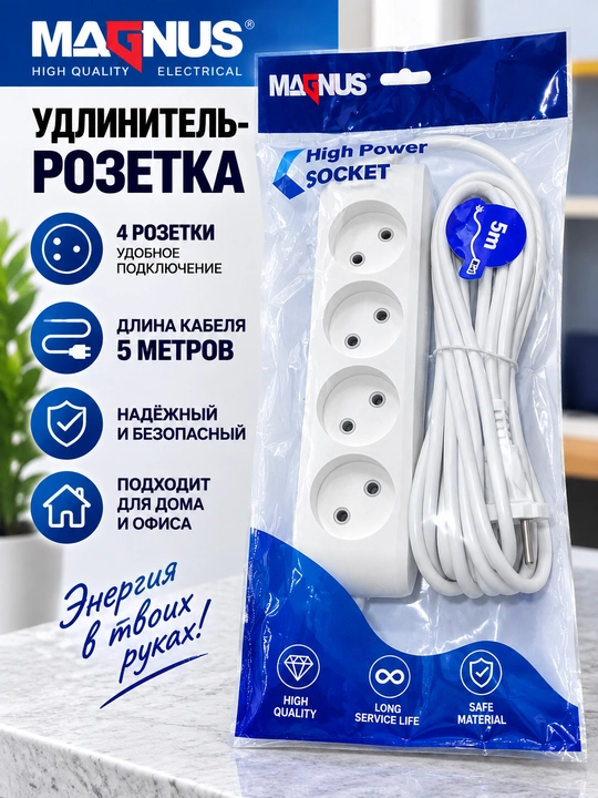 Magnus High Power Socket tarmoq uzaytirgichi, 4 ta rozetka, 5 m - 