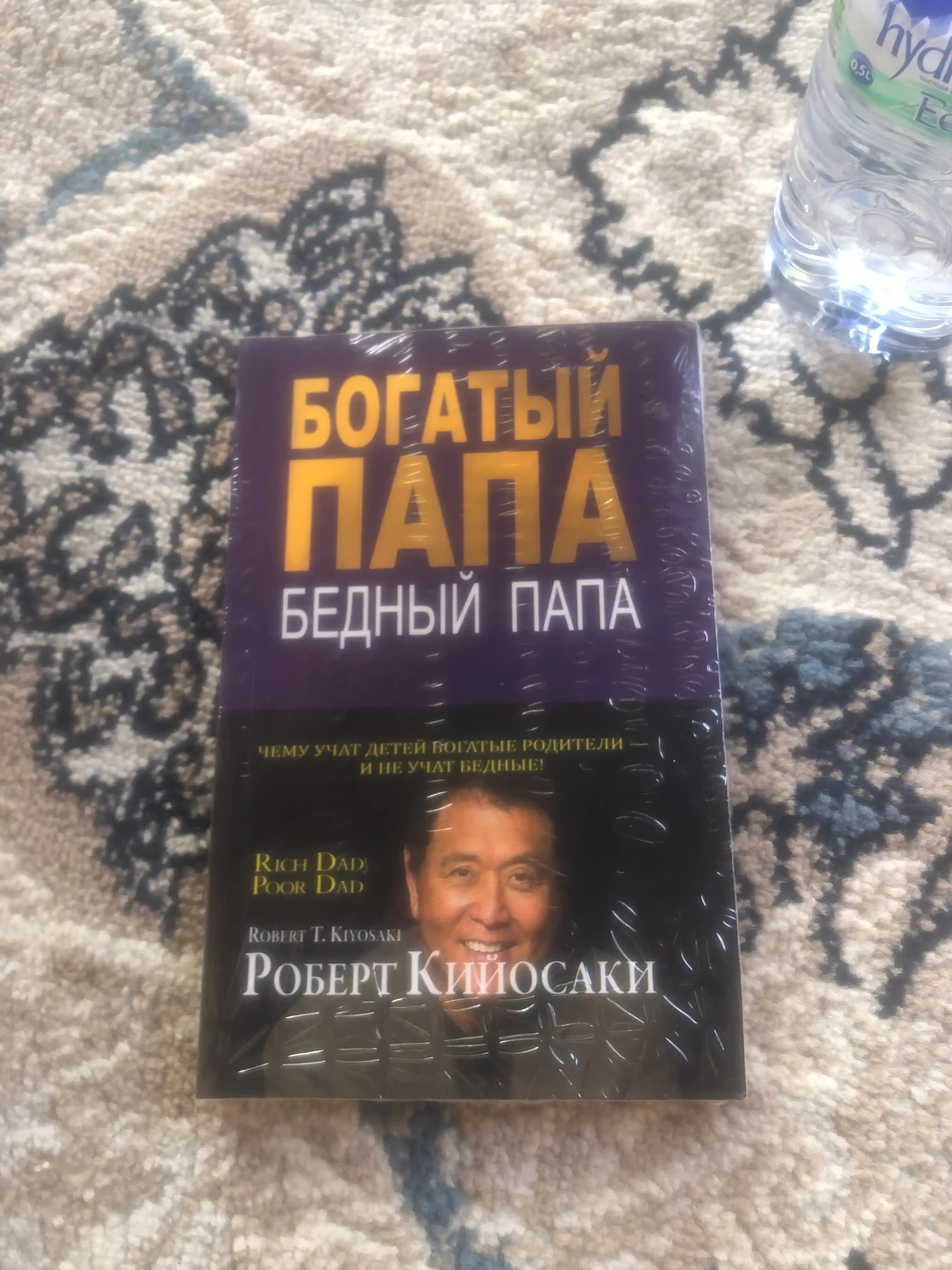 Богатый Папа, Бедный Папа, Роберт Кийосаки