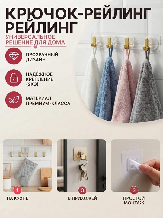 Крючок настенный на липучке, самоклеящаяся вешалка с золотыми крючками для кухни и ванной - 