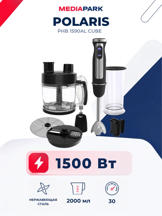 Blender Polaris PHB 1590AL CUBE - 