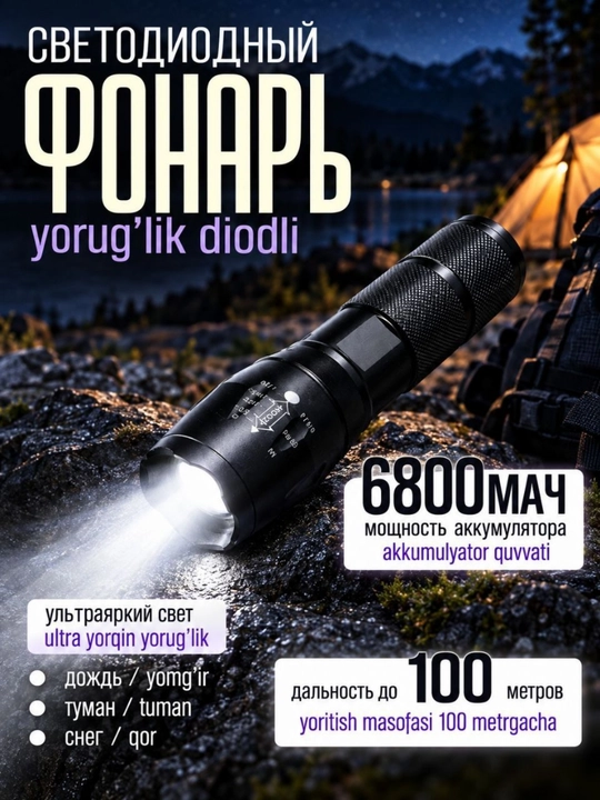 Фонарь 2 в 1, УФ 400 нм и белый, зум x1–20000, 6800 мАч, до 100 м, металл