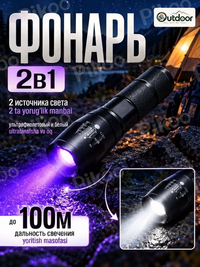 Фонарь 2 в 1, УФ 400 нм и белый, зум x1–20000, 6800 мАч, до 100 м, металл - 