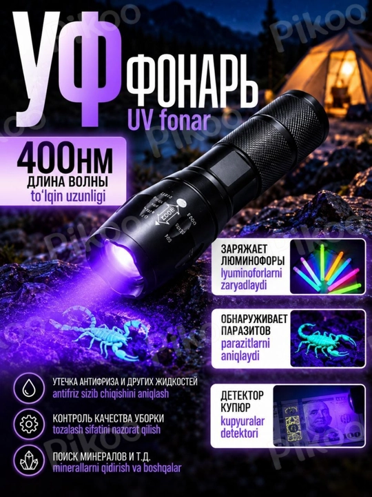 Фонарь 2 в 1, УФ 400 нм и белый, зум x1–20000, 6800 мАч, до 100 м, металл