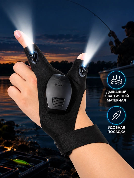 Перчатки с фонариком на пальцах, LED перчатки для рыбалки, туризма и работы, USB