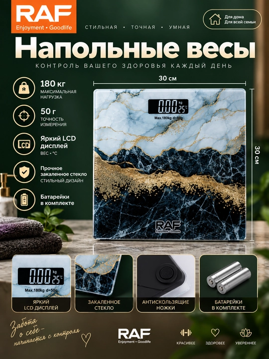 Tana uchun aqlli elektron tarozi RAF, uy va zal uchun uchun, 180 kg gacha