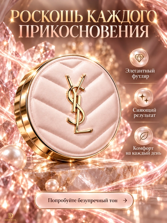 Yves Saint Laurent Touche Éclat Glow-Pact Cushion B20 Ivory 12 г —тональный кушон для лица