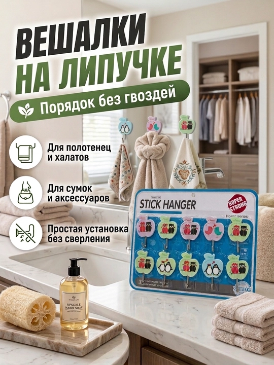 Крючки настенные самоклеящиеся детские декоративные крючки на липучке для кухни и прихожей - 