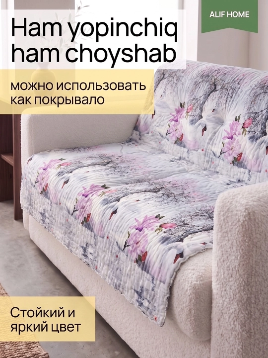 Летние стеганые пледы: легкие, с цветочным принтом и узорами