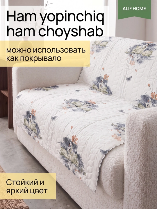 Летние стеганые пледы: легкие, с цветочным принтом и узорами