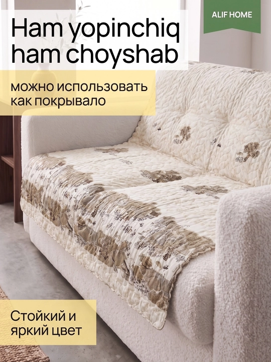 Летние стеганые пледы: легкие, с цветочным принтом и узорами