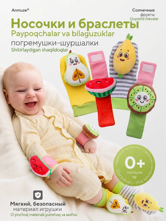 Chaqaloqlar uchun shiqildoq paypoq va bilaguzuklar to‘plami, rivojlantiruvchi, 4 ta - 