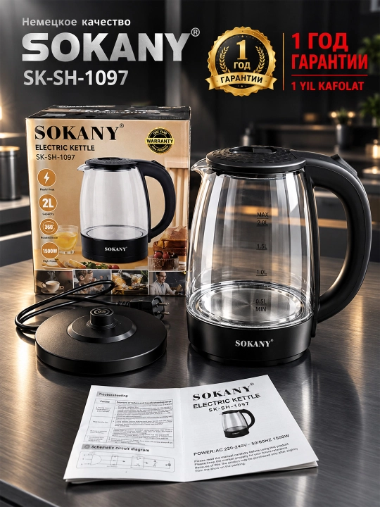 SK-SH-1097 Shisha elektr choynak 2 l, 1500 Vt, quruq ishlashdan himoya, 360° taglik