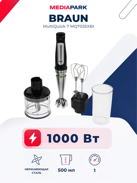 Блендер Braun MQ7035XBI - 