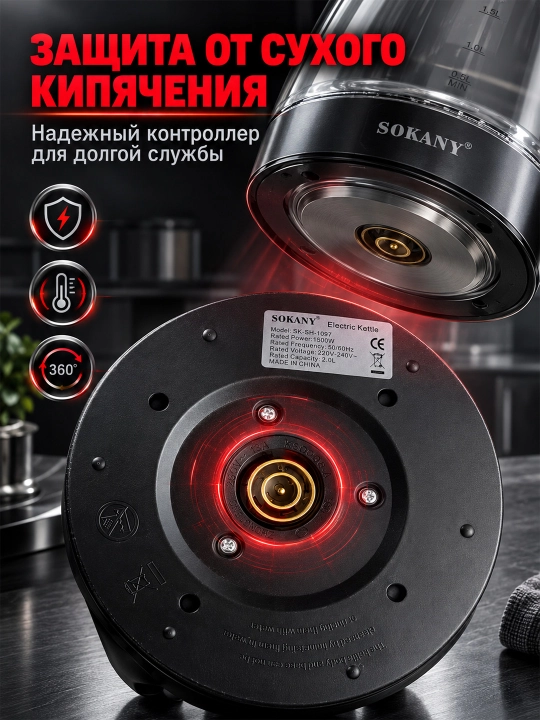 SK-SH-1097 Shisha elektr choynak 2 l, 1500 Vt, quruq ishlashdan himoya, 360° taglik