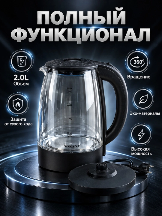 SK-SH-1097 Shisha elektr choynak 2 l, 1500 Vt, quruq ishlashdan himoya, 360° taglik