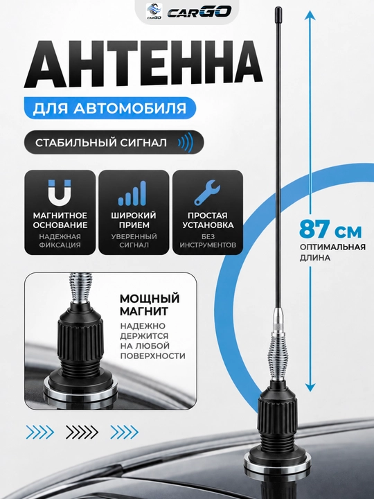 Avtomobil tomiga antenna, magnitda, 87 sm - 