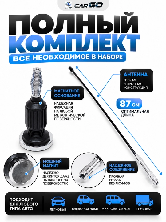 Avtomobil tomiga antenna, magnitda, 87 sm