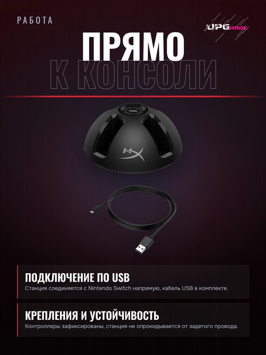 Зарядная станция HyperX ChargePlay Quad для четырёх Joy-Con Nintendo Switch, чёрная