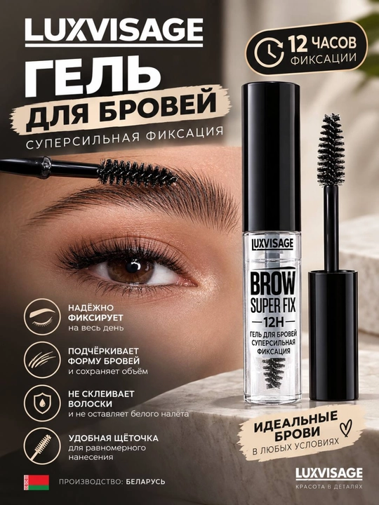 Qosh geli, shaffof, uzoq muddatli fiksatsiya BROW SUPER FIX 12H - 