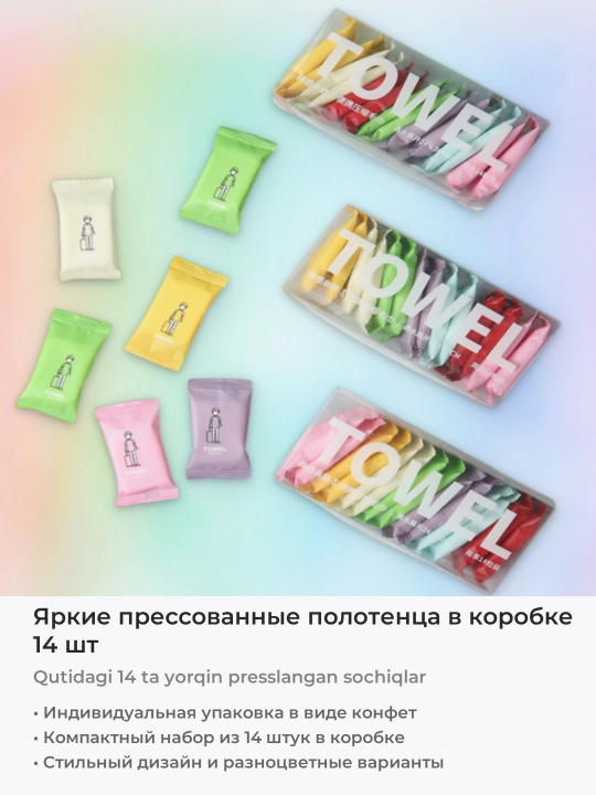 Набор прессованных полотенец для лица, 14 штук в контейнере
