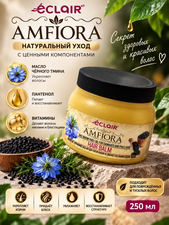 Бальзам для волос Amfiora