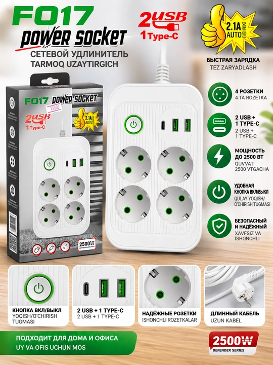 Сетевой удлинитель F017 Power Socket, 4 розетки, 2 USB и 1 Type-C - 
