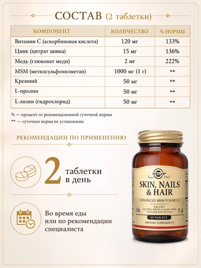 Solgar Teri, Soch va Tirnoqlar uchun MSM, teri, soch va tirnoqlar kompleksi, 60 tabletka