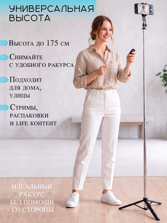 Штатив для телефона с пультом и подсветкой монопод палка для селфи