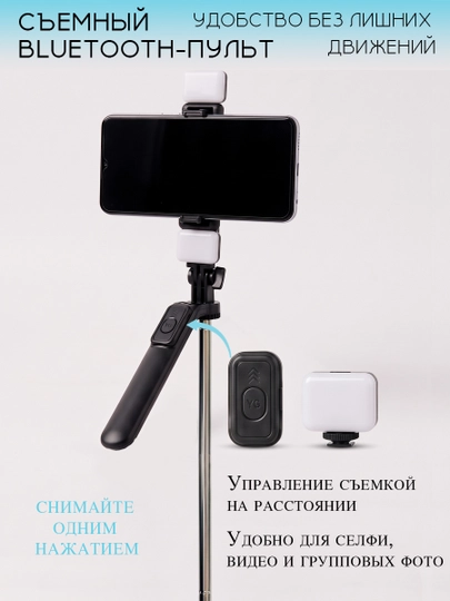 Штатив для телефона с пультом и подсветкой монопод палка для селфи