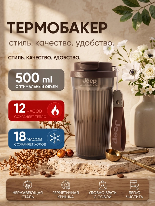 Термокружка с трубочкой и ремешком, универсальный термостакан для напитков с крышкой - 