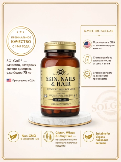 Solgar Teri, Soch va Tirnoqlar uchun MSM, teri, soch va tirnoqlar kompleksi, 60 tabletka