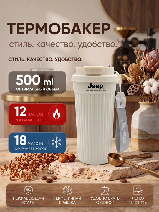 Термокружка с трубочкой и ремешком, универсальный термостакан для напитков с крышкой - 
