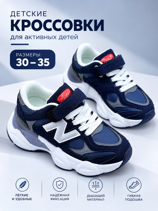 Спортивные кроссовки для мальчиков, детские кроссовки на массивной подошве - 