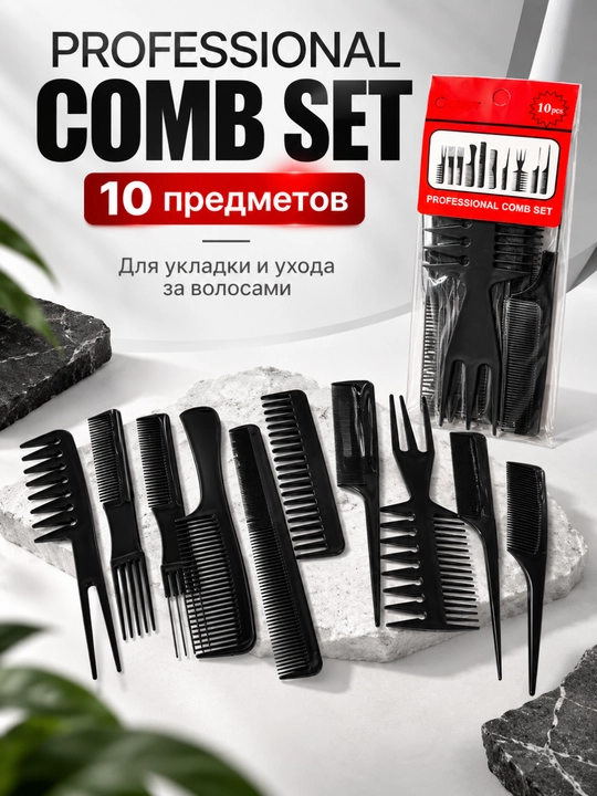 PROFESSIONAL COMB SET — 10 donalik soch taroqlari to‘plami - 