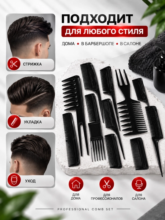 PROFESSIONAL COMB SET — 10 donalik soch taroqlari to‘plami