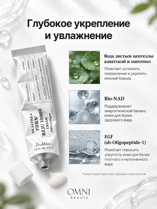Крем для лица Dr.Althea 345 relief восстанавливающий, aqua, с PDRN, melaclear, reju 5000
