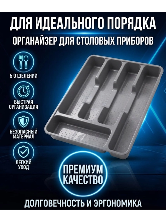 Органайзер для столовых приборов в выдвижной ящик, подставка-лоток для ложек и вилок