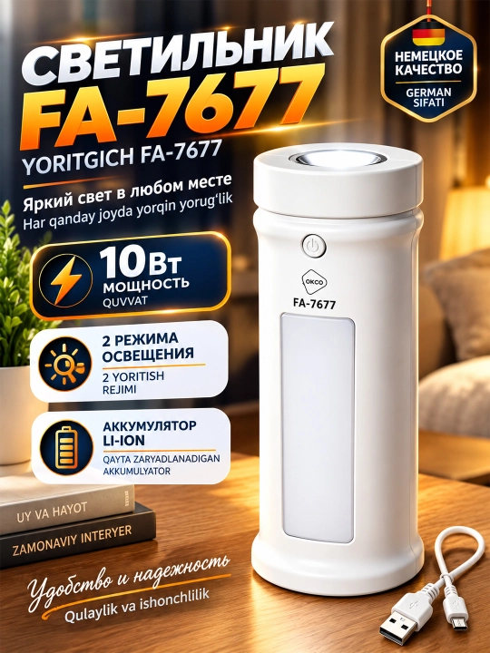 FA-7677 Переносной LED фонарь 2-в-1, 10Вт, встроенный аккумулятор, зарядка Micro-USB - 