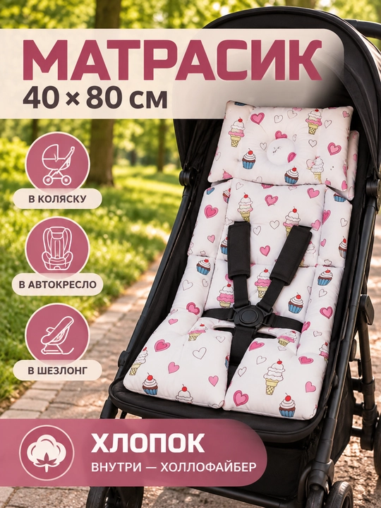 Матрас и подушка для детской коляски, вкладыш в автокресло, в шезлонг, на стульчик