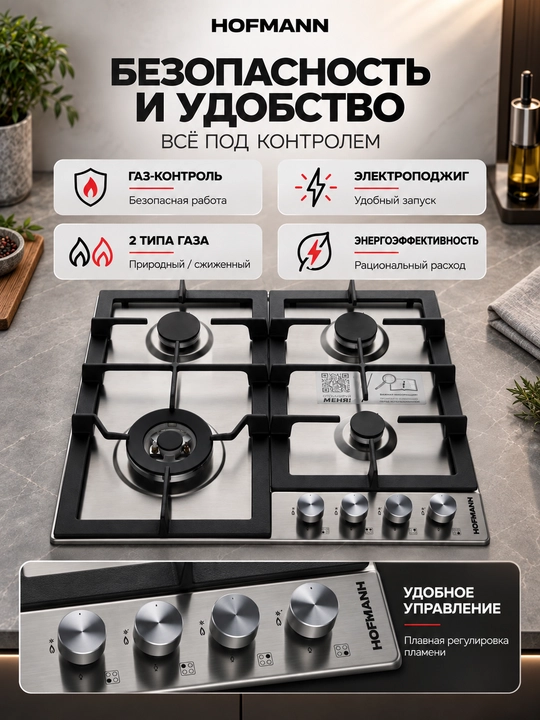Варочная панель Hofmann CTBS641ATIX/HF, энергоэффективная, газовая