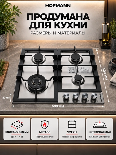 Варочная панель Hofmann CTBS641ATIX/HF, энергоэффективная, газовая