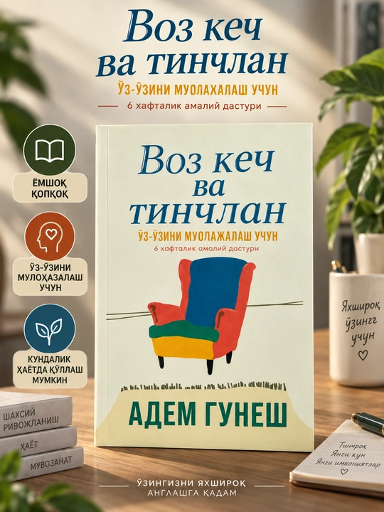Воз кеч ва тинчлан, Адем Гунеш - 