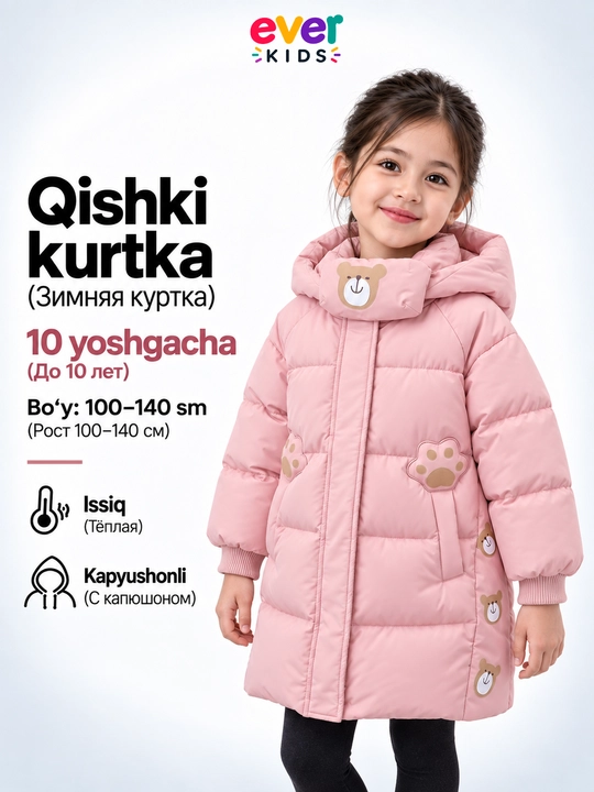 Зимняя куртка для девочек - 