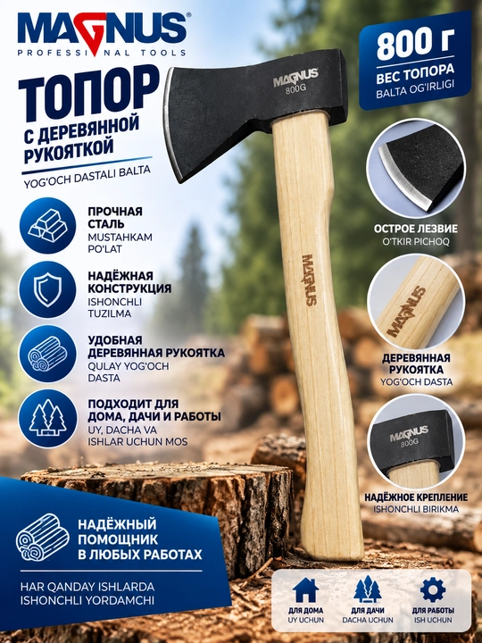 Топор Magnus 800 г с деревянной рукояткой - 