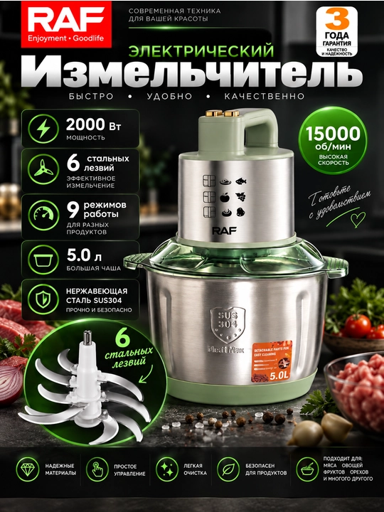Электрический измельчитель RAF 5–6 л — чоппер, блендер, миксер и мясорубка 4 в 1 - 