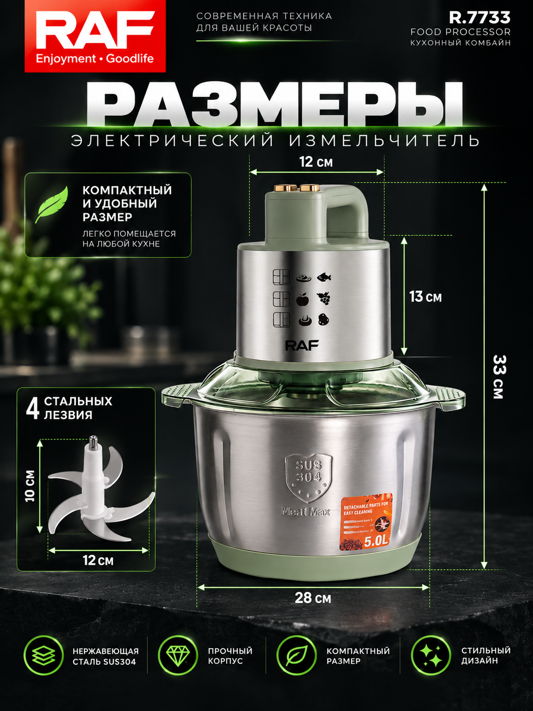 Электрический измельчитель RAF 5–6 л — чоппер, блендер, миксер и мясорубка 4 в 1