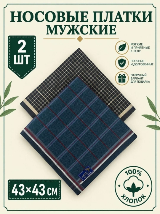 Современные мужские носовые платки, 100% хлопок, набор 2, 3, 4 шт