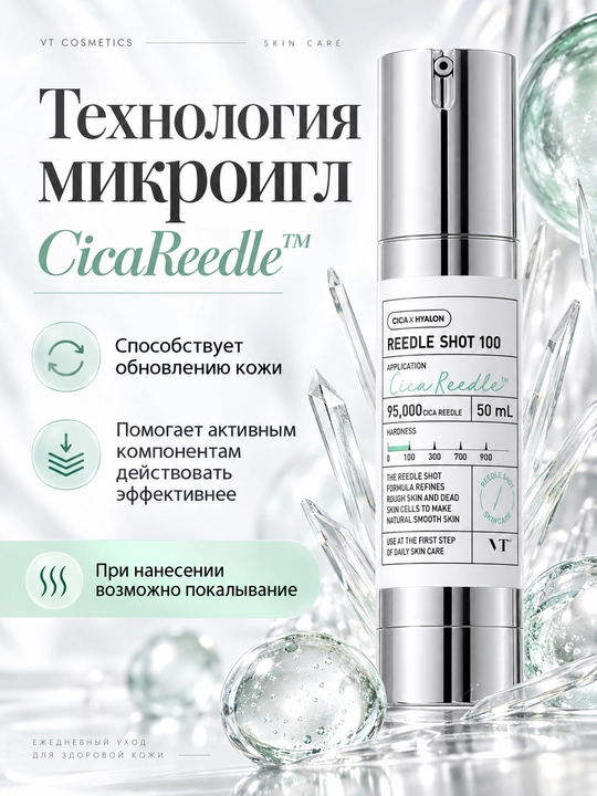 Бустер-сыворотка с микроиглами VT 50 мл - 