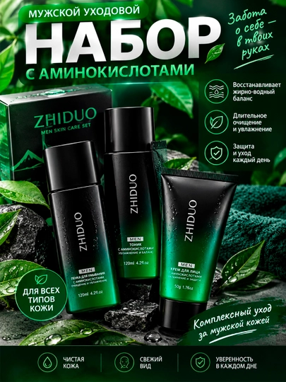 Косметический набор для лица для мужчин, 3 в 1, подарочный набор косметики - 