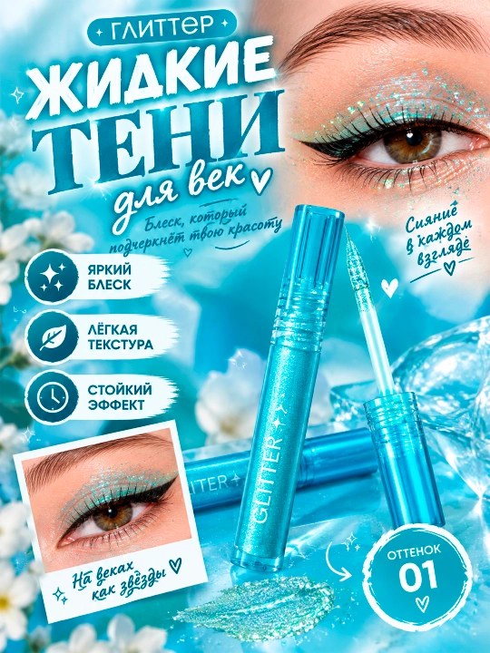 Ko'z qovoqlari uchun suyuq tenlar, yoritgich, ko'zni porlashi Cappuvinu - 